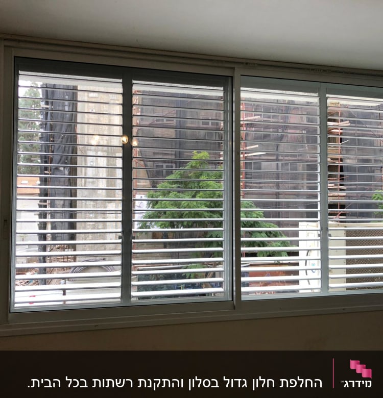 חלון אלומיניום עם תריסים אופקיים